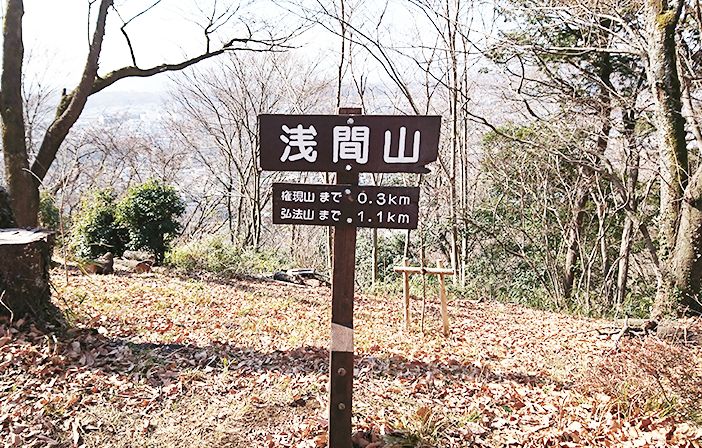 弘法山公園内　案内看板