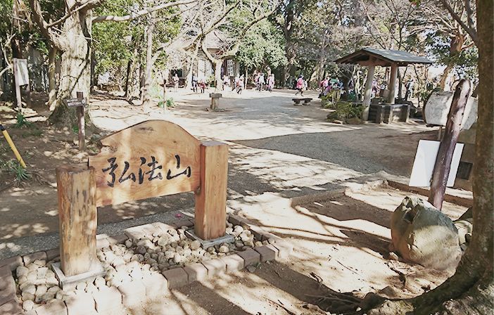 （D）権現山経由　弘法山公園駐車場の富士見の湯案内看板