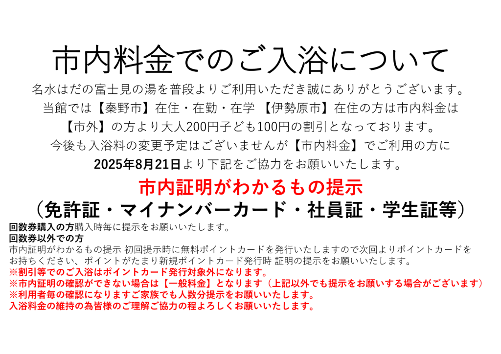 市内入浴に関してお知らせ