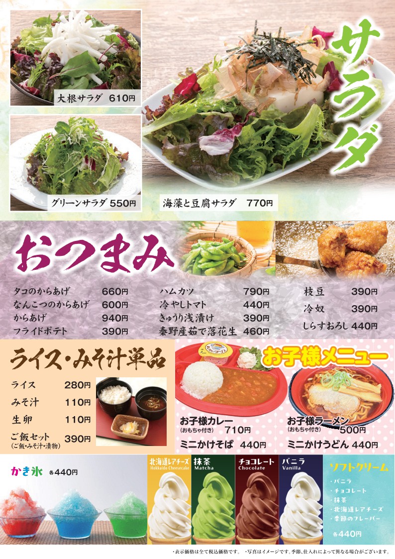 サラダ・おつまみ・デザート